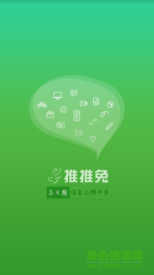 推推兔手機客戶端(信息推廣)3