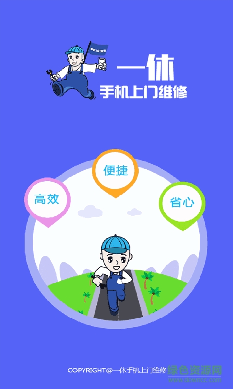 一修手機維修手機版3