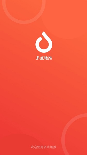 物美多點地推app0
