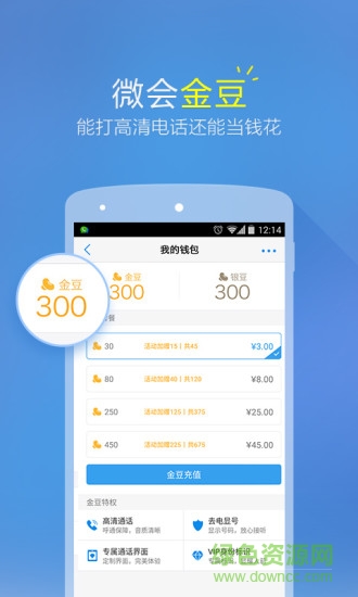微會免費網絡電話0