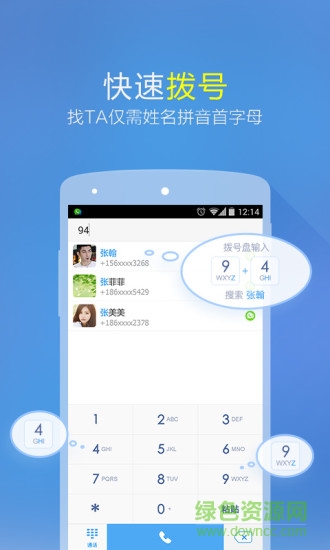 微會免費網絡電話1
