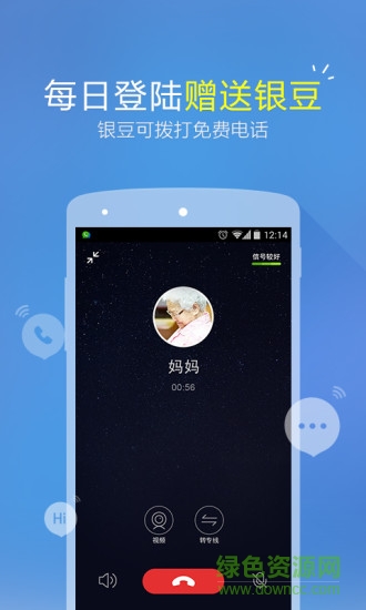 微會免費網絡電話3