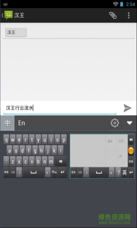 漢王行云輸入法0