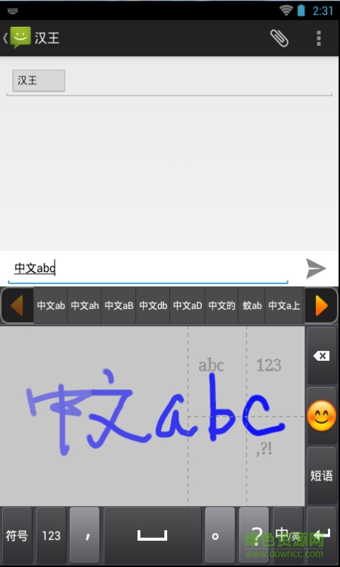 漢王行云輸入法1