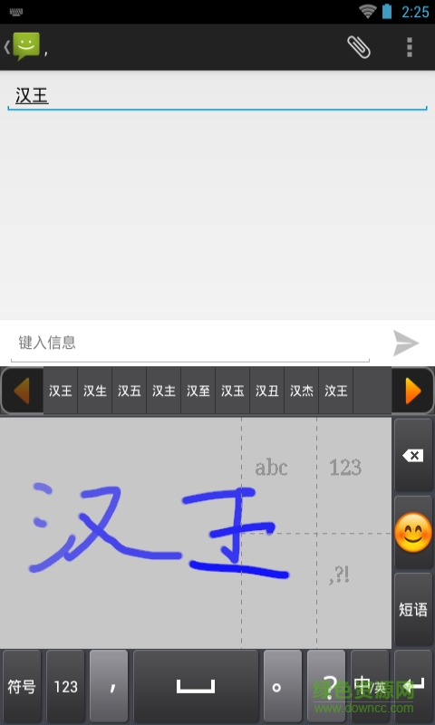 漢王行云輸入法2