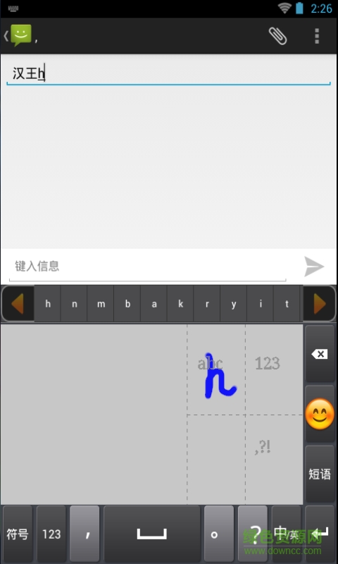 漢王行云輸入法3