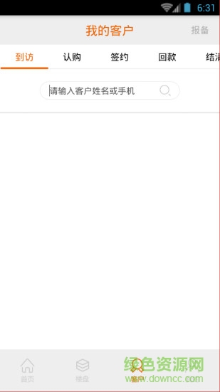 房易網經紀人手機版3