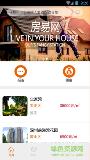 房易網經紀人手機版4