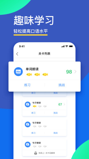 訊飛口語訓練軟件學生版(FiF口語訓練)1