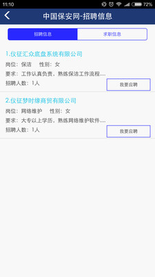 中國保安網(wǎng)2