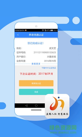 盤錦智慧人社app最新版本1