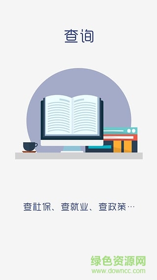 盤錦智慧人社app最新版本2