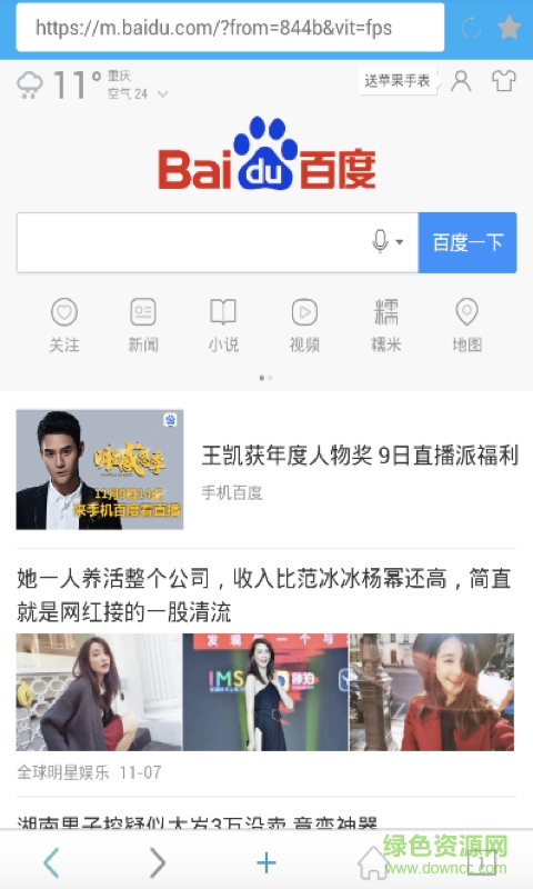 雙核瀏覽器app1