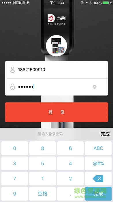 點刷pos機客戶端1