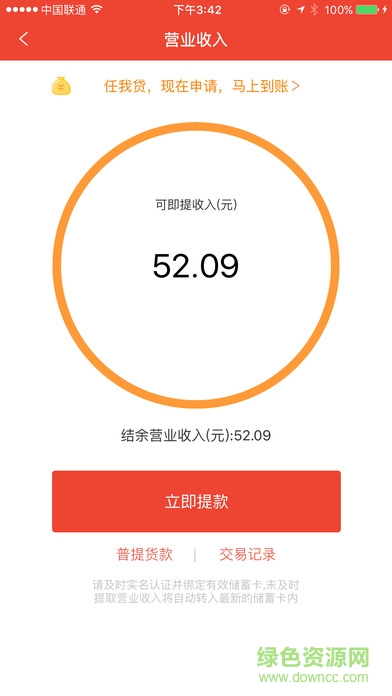 點刷pos機客戶端2