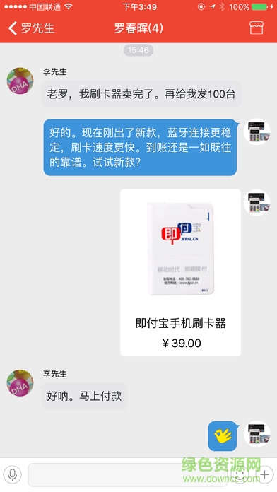 點刷pos機客戶端3