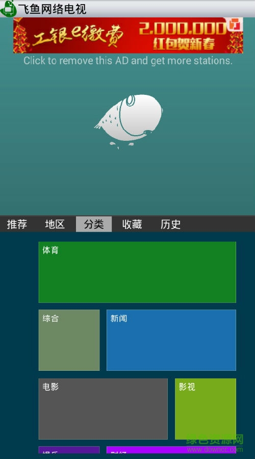 飛魚網絡電視軟件0