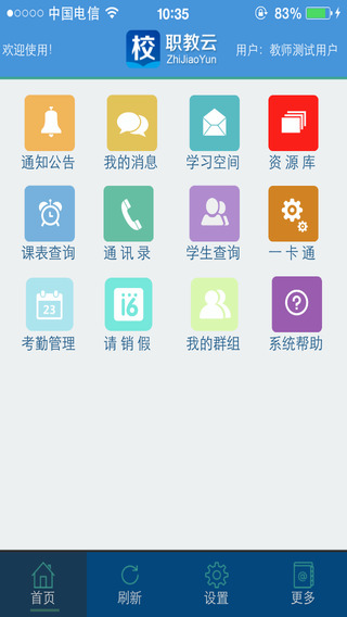 職教云手機(jī)客戶端0