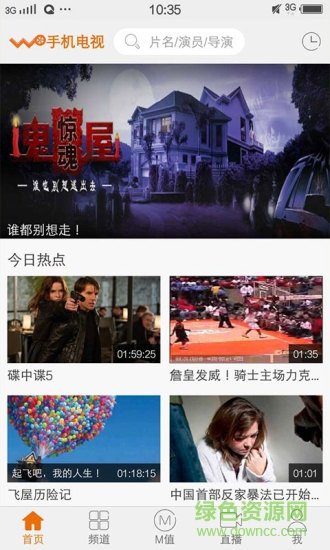聯通手機電視app正式版1