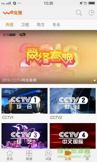 聯通手機電視app正式版2