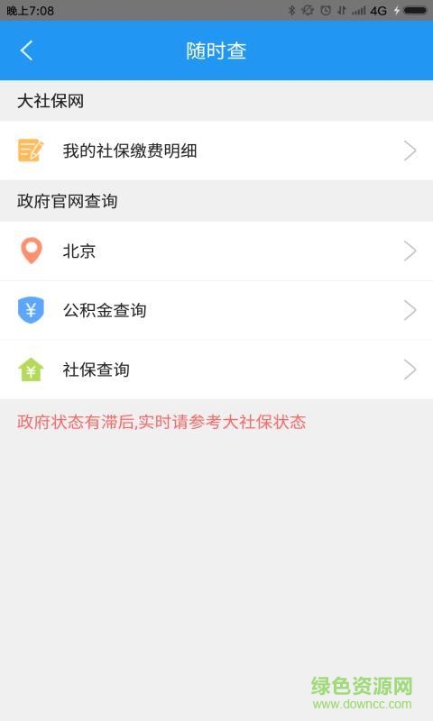 重慶社保app手機版0