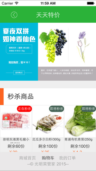 光明菜管家1