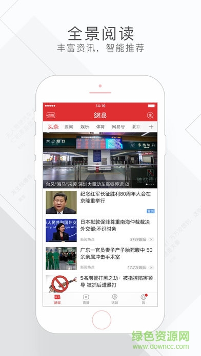 網(wǎng)易新聞國際版客戶端0