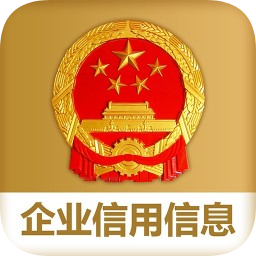 全國企業(yè)信用信息公示系統(tǒng)手機版