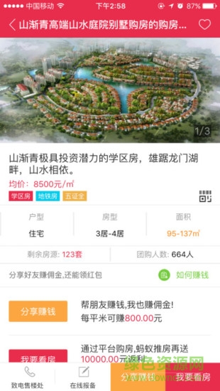 螞蟻推房手機版1