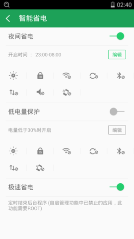 360一鍵root手機版(360超級ROOT)3