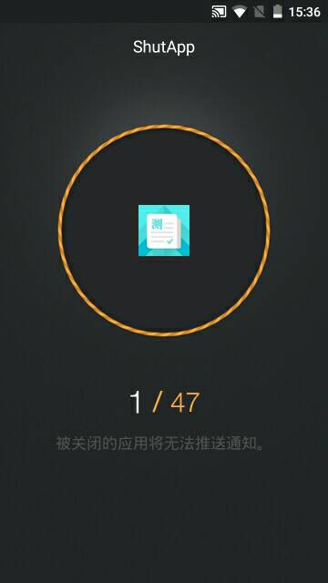 ShutApp(永久關閉后臺)0