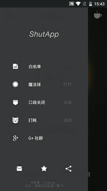 ShutApp(永久關閉后臺)3
