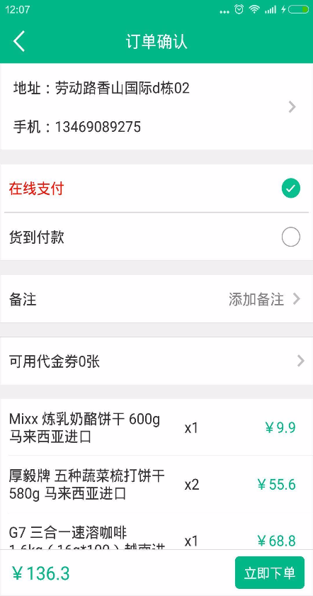 每日e店手機版2
