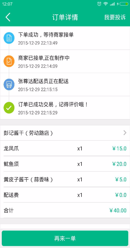 每日e店手機版3