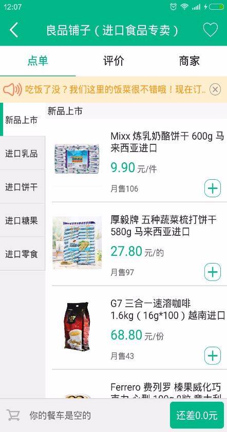每日e店手機版1