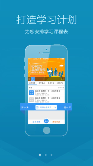 微校通家長端1