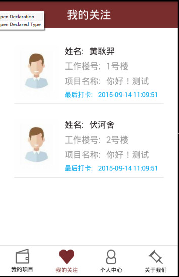 好工e管理(建筑打卡應用)1