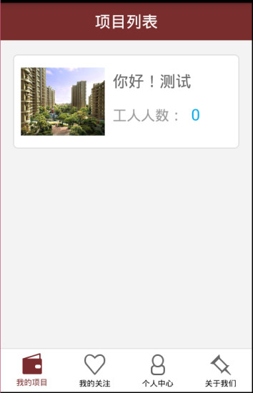 好工e管理(建筑打卡應用)2