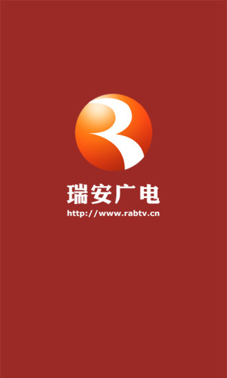 瑞安廣電手機客戶端0