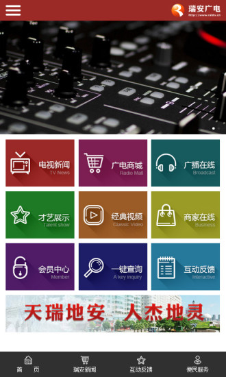 瑞安廣電手機客戶端1