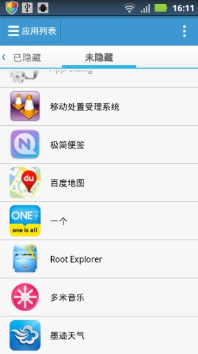 應(yīng)用隱藏1