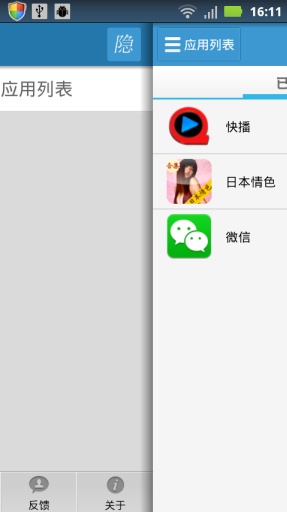 應(yīng)用隱藏3