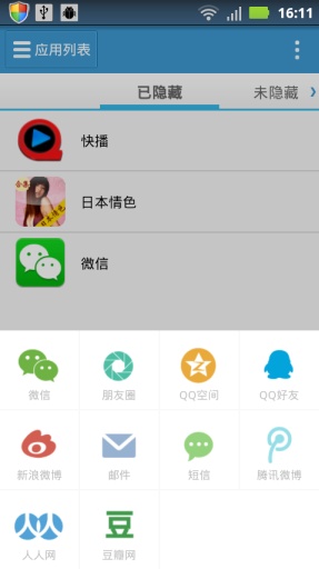 應(yīng)用隱藏2