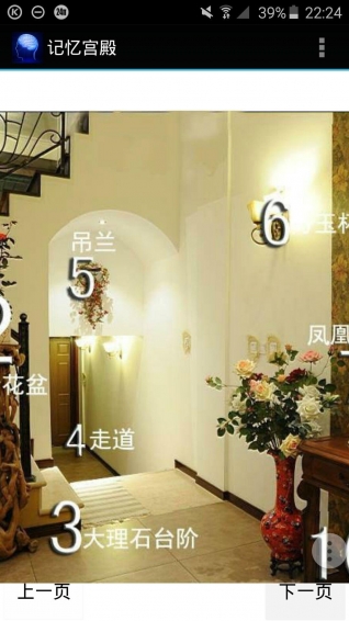 記憶宮殿app最新版2
