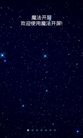 魔法開屏觸摸開屏app3