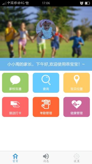 乖寶貝(家長端)3