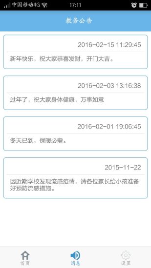 乖寶貝(家長端)1
