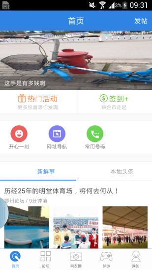 鄂州第一網(wǎng)客戶端2