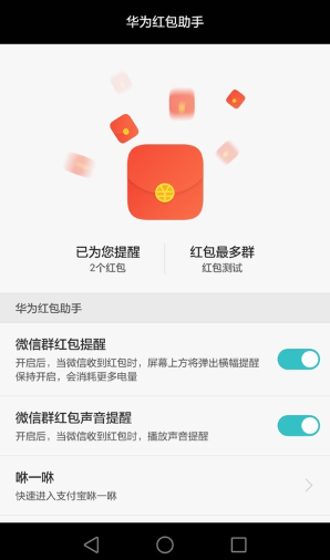華為紅包助手軟件0