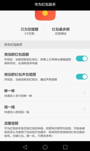 華為紅包助手軟件1